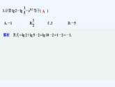 【最新版】高中数学（新苏教版）习题+同步课件进阶训练4（范围：4.1～4.2）