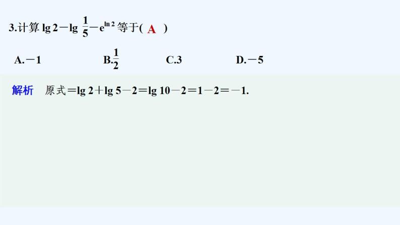 【最新版】高中数学（新苏教版）习题+同步课件进阶训练4（范围：4.1～4.2）04