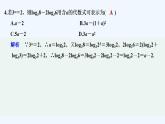 【最新版】高中数学（新苏教版）习题+同步课件进阶训练4（范围：4.1～4.2）