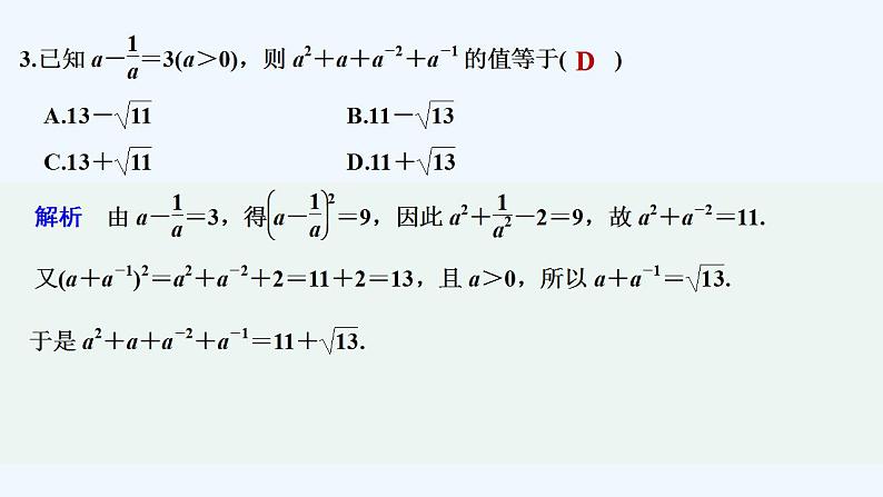 【最新版】高中数学（新苏教版）习题+同步课件午练9　指　数04