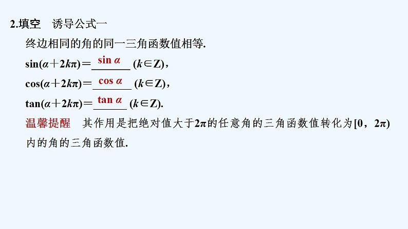 【最新版】高中数学（新苏教版）教案+同步课件第一课时　诱导公式一、二、三、四06