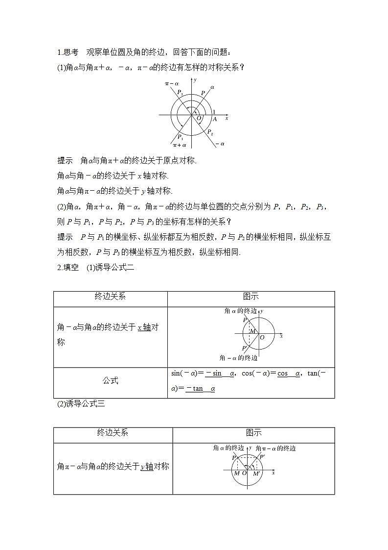 【最新版】高中数学（新苏教版）教案+同步课件第一课时　诱导公式一、二、三、四02