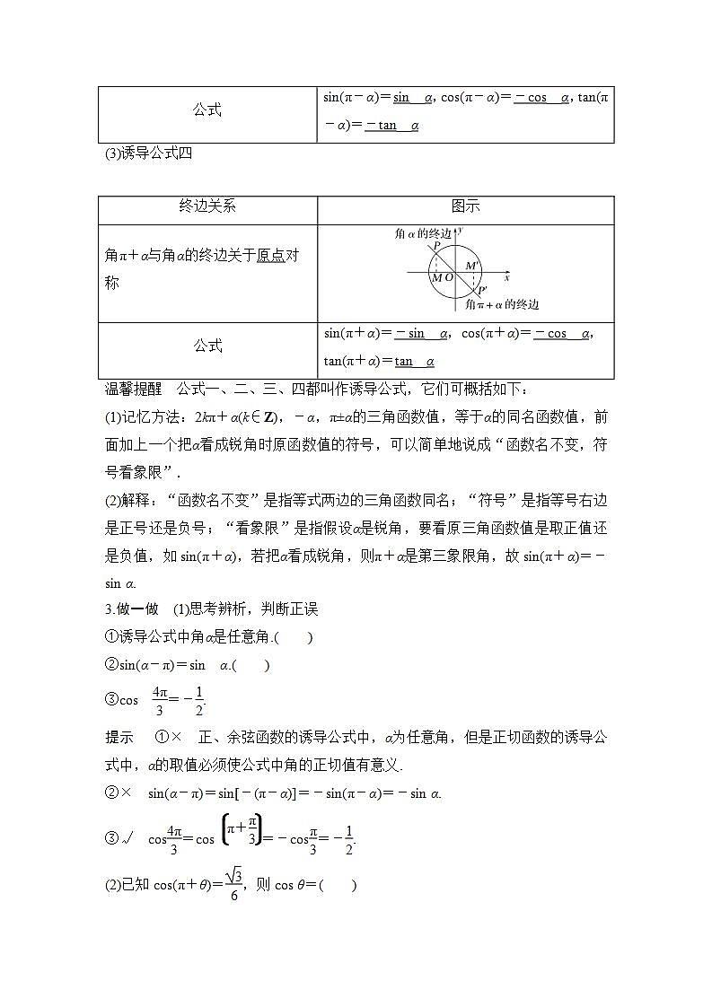 【最新版】高中数学（新苏教版）教案+同步课件第一课时　诱导公式一、二、三、四03
