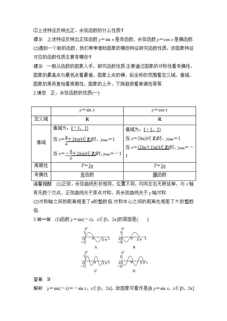 【最新版】高中数学（新苏教版）教案+同步课件第一课时　正、余弦函数的图象与性质(一)03