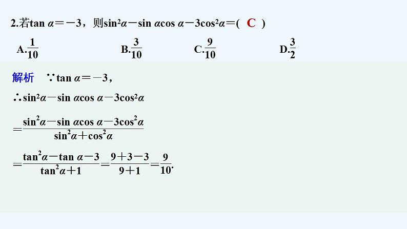 【最新版】高中数学（新苏教版）习题+同步课件午练22　同角三角函数关系及诱导公式03
