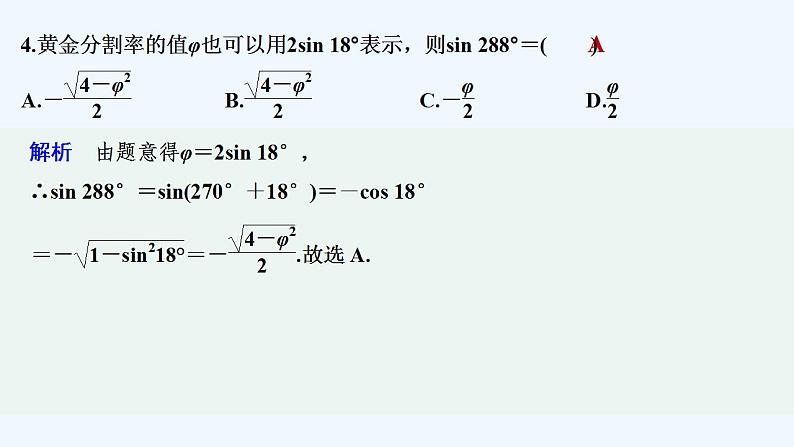 【最新版】高中数学（新苏教版）习题+同步课件午练22　同角三角函数关系及诱导公式05