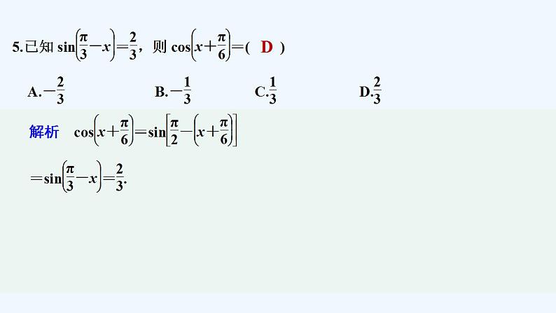 【最新版】高中数学（新苏教版）习题+同步课件午练22　同角三角函数关系及诱导公式06