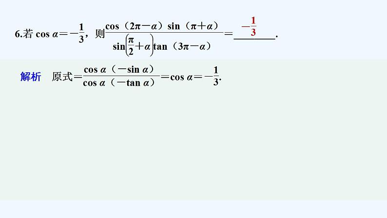 【最新版】高中数学（新苏教版）习题+同步课件午练22　同角三角函数关系及诱导公式07