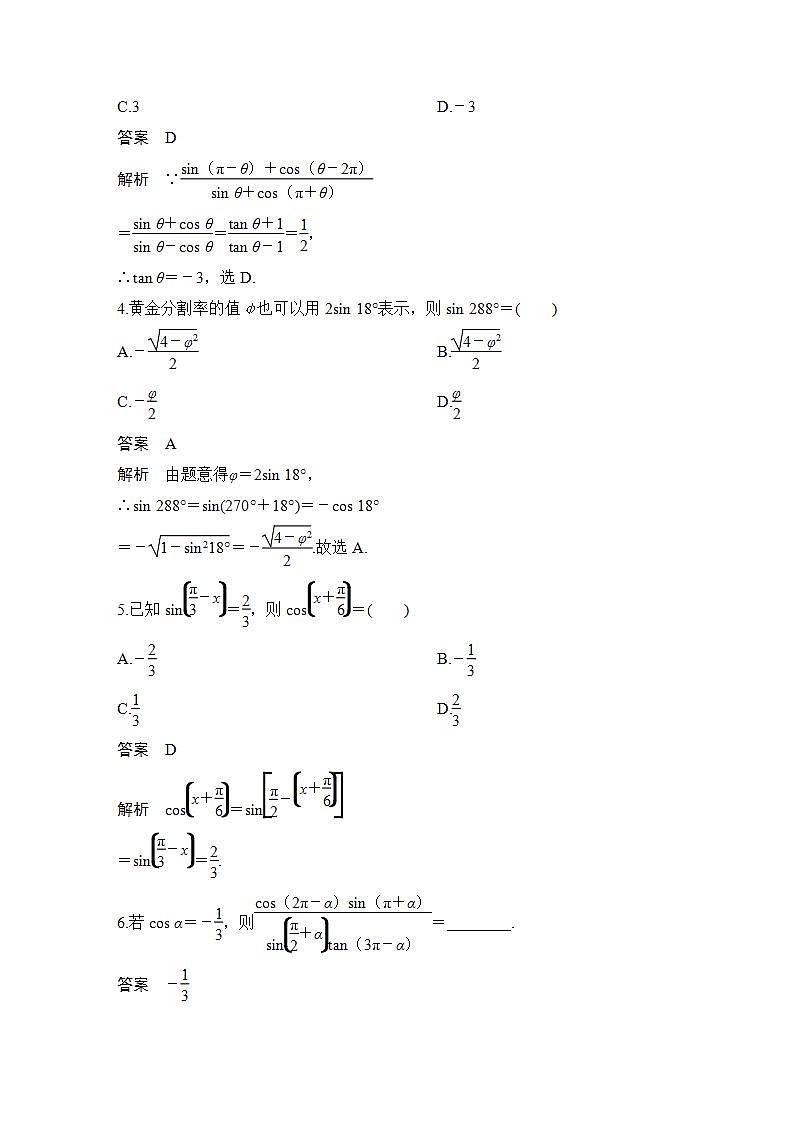 【最新版】高中数学（新苏教版）习题+同步课件午练22　同角三角函数关系及诱导公式02