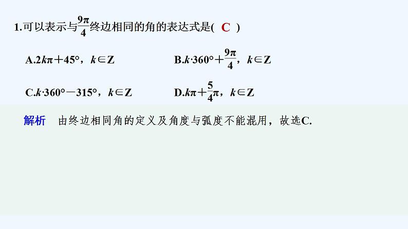 【最新版】高中数学（新苏教版）习题+同步课件午练21　任意角、弧度制及任意角的三角函数02