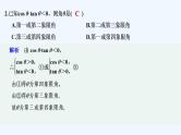【最新版】高中数学（新苏教版）习题+同步课件午练21　任意角、弧度制及任意角的三角函数