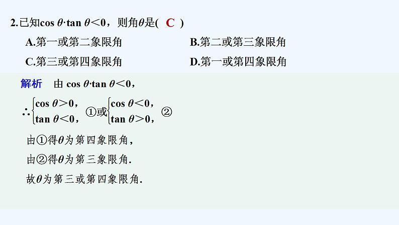 【最新版】高中数学（新苏教版）习题+同步课件午练21　任意角、弧度制及任意角的三角函数03
