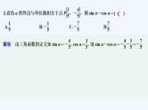 【最新版】高中数学（新苏教版）习题+同步课件午练21　任意角、弧度制及任意角的三角函数