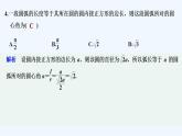 【最新版】高中数学（新苏教版）习题+同步课件午练21　任意角、弧度制及任意角的三角函数