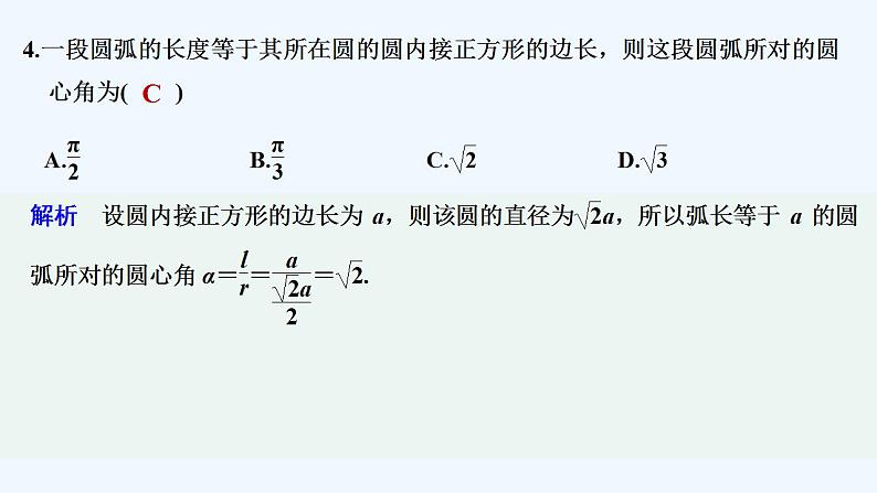 【最新版】高中数学（新苏教版）习题+同步课件午练21　任意角、弧度制及任意角的三角函数05