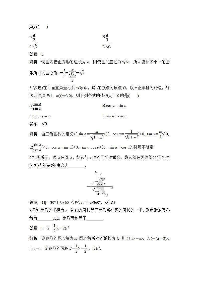 【最新版】高中数学（新苏教版）习题+同步课件午练21　任意角、弧度制及任意角的三角函数02