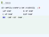 【最新版】高中数学（新苏教版）习题+同步课件进阶训练7（范围：7.1～7.2）