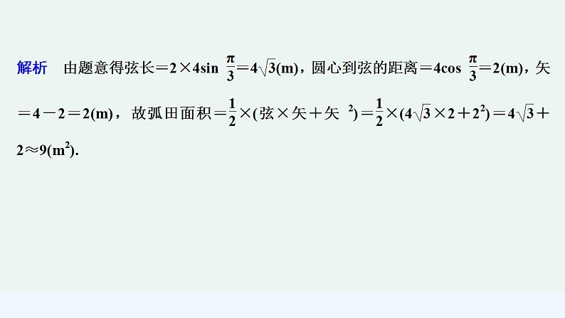 【最新版】高中数学（新苏教版）习题+同步课件进阶训练7（范围：7.1～7.2）04