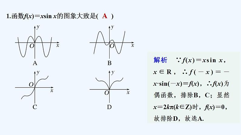 【最新版】高中数学（新苏教版）习题+同步课件午练23　正弦、余弦、正切函数的图象与性质02