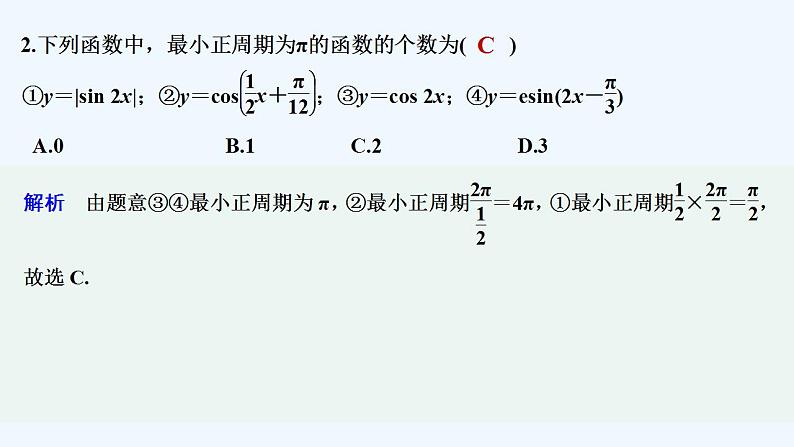 【最新版】高中数学（新苏教版）习题+同步课件午练23　正弦、余弦、正切函数的图象与性质03