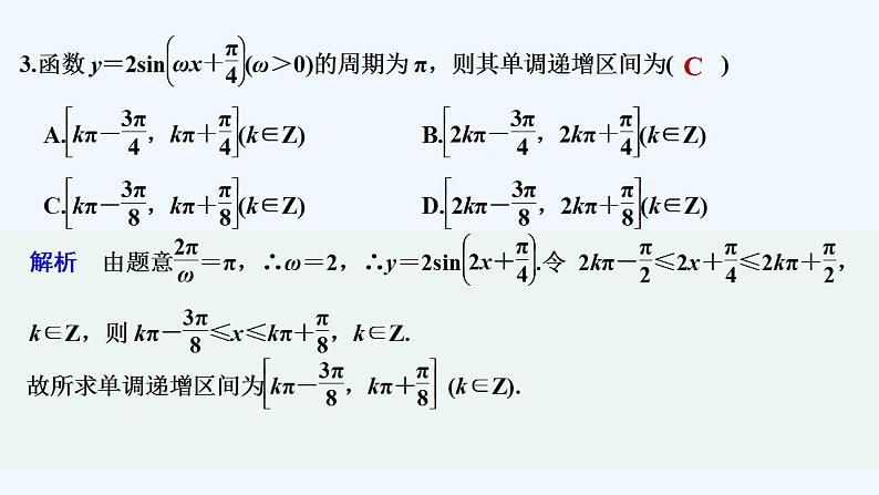 【最新版】高中数学（新苏教版）习题+同步课件午练23　正弦、余弦、正切函数的图象与性质04