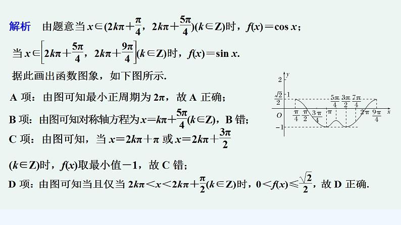 【最新版】高中数学（新苏教版）习题+同步课件午练23　正弦、余弦、正切函数的图象与性质07