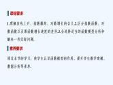 【最新版】高中数学（新苏教版）教案+同步课件8.2.1　几个函数模型的比较