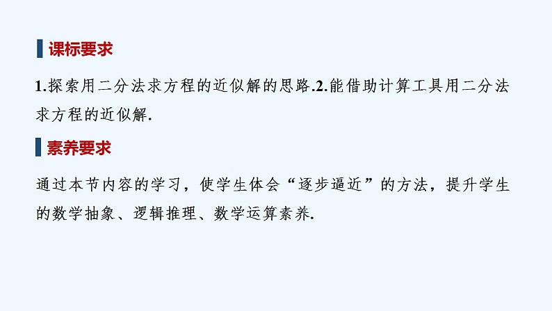 【最新版】高中数学（新苏教版）教案+同步课件8.1.2　用二分法求方程的近似解02