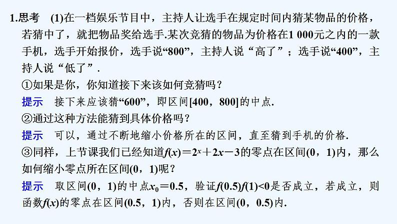 【最新版】高中数学（新苏教版）教案+同步课件8.1.2　用二分法求方程的近似解05