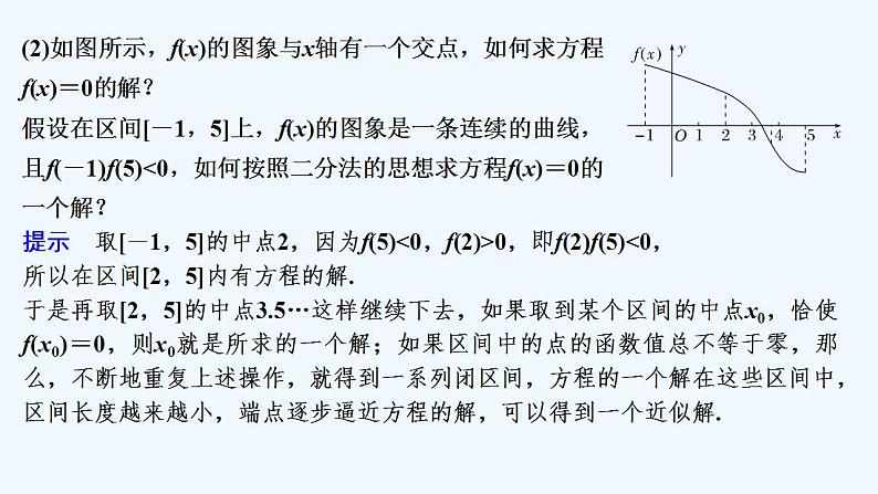 【最新版】高中数学（新苏教版）教案+同步课件8.1.2　用二分法求方程的近似解06