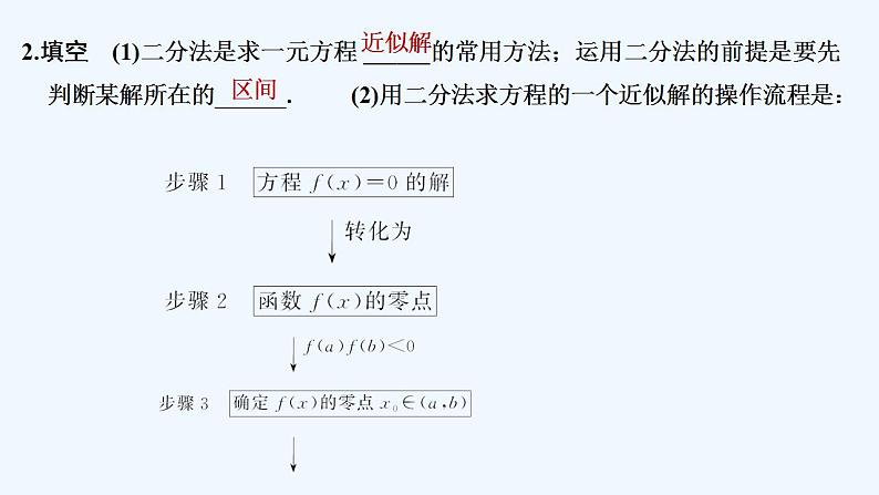 【最新版】高中数学（新苏教版）教案+同步课件8.1.2　用二分法求方程的近似解07