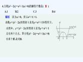 【最新版】高中数学（新苏教版）习题+同步课件午练26　函数零点与函数模型