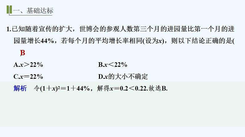 【最新版】高中数学（新苏教版）习题+同步课件进阶训练9（范围：8.1～8.2）02