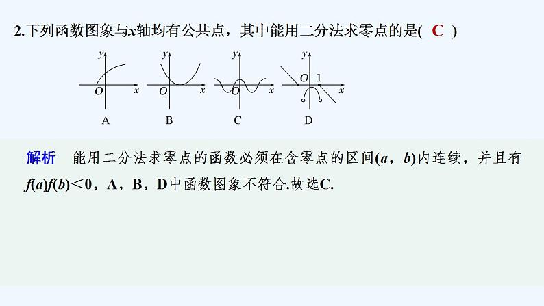 【最新版】高中数学（新苏教版）习题+同步课件进阶训练9（范围：8.1～8.2）03