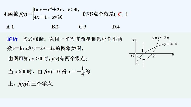 【最新版】高中数学（新苏教版）习题+同步课件进阶训练9（范围：8.1～8.2）05