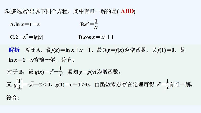 【最新版】高中数学（新苏教版）习题+同步课件进阶训练9（范围：8.1～8.2）06