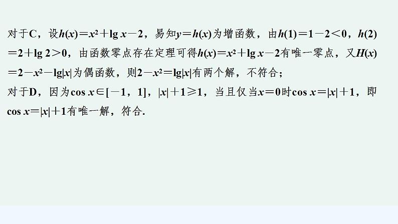 【最新版】高中数学（新苏教版）习题+同步课件进阶训练9（范围：8.1～8.2）07