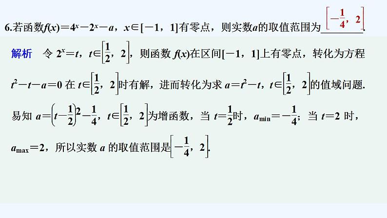 【最新版】高中数学（新苏教版）习题+同步课件进阶训练9（范围：8.1～8.2）08
