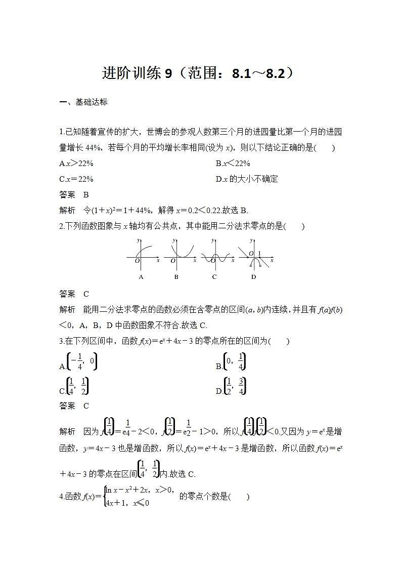 【最新版】高中数学（新苏教版）习题+同步课件进阶训练9（范围：8.1～8.2）01