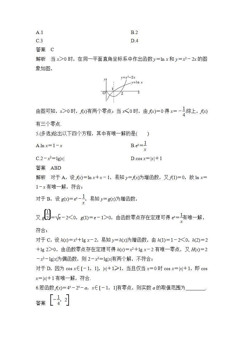 【最新版】高中数学（新苏教版）习题+同步课件进阶训练9（范围：8.1～8.2）02