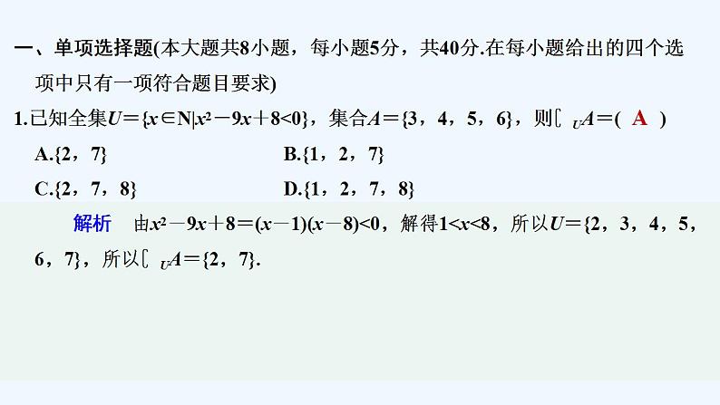 【最新版】高中数学（新苏教版）习题+同步课件模块检测卷B02