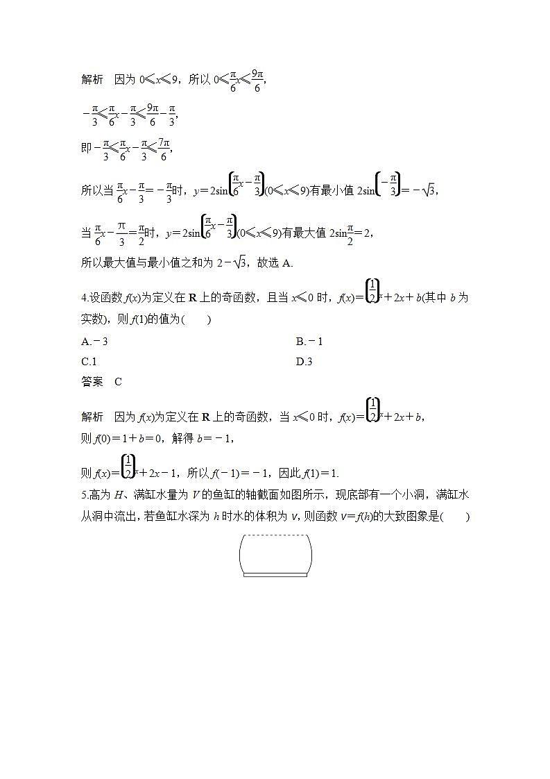 【最新版】高中数学（新苏教版）习题+同步课件模块检测卷B02