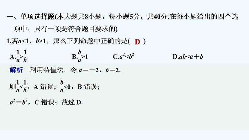 章末检测卷（三）第2页