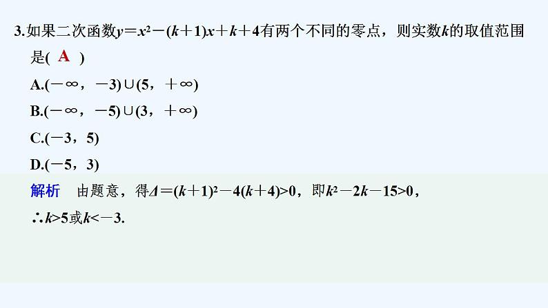 章末检测卷（三）第4页
