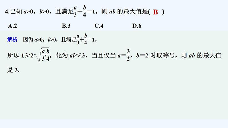 章末检测卷（三）第5页