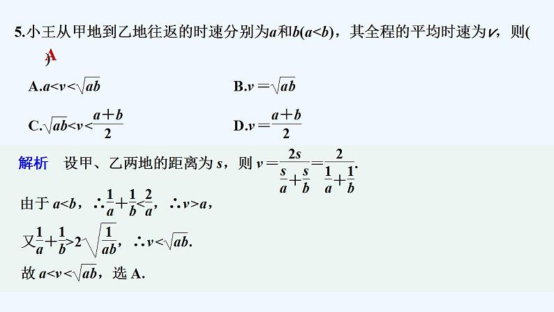 章末检测卷（三）第6页