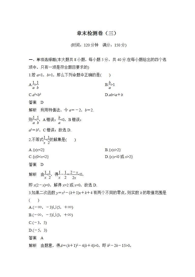 章末检测卷（三）第1页