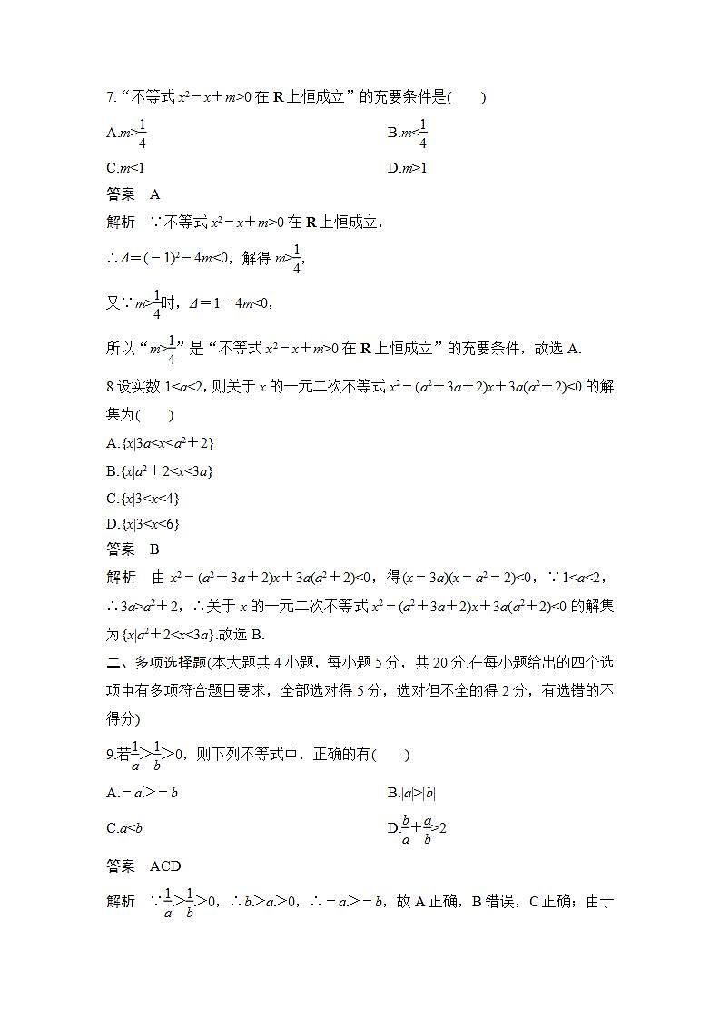 章末检测卷（三）第3页