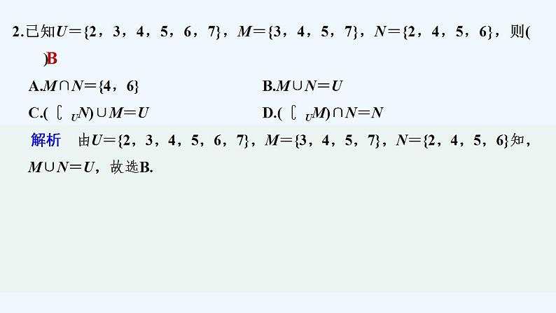 【最新版】高中数学（新苏教版）习题+同步课件章末检测卷（一）03