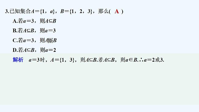 【最新版】高中数学（新苏教版）习题+同步课件章末检测卷（一）04